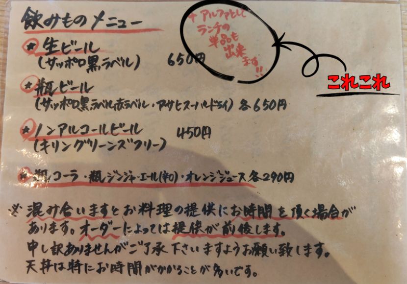 ドリンクメニュー