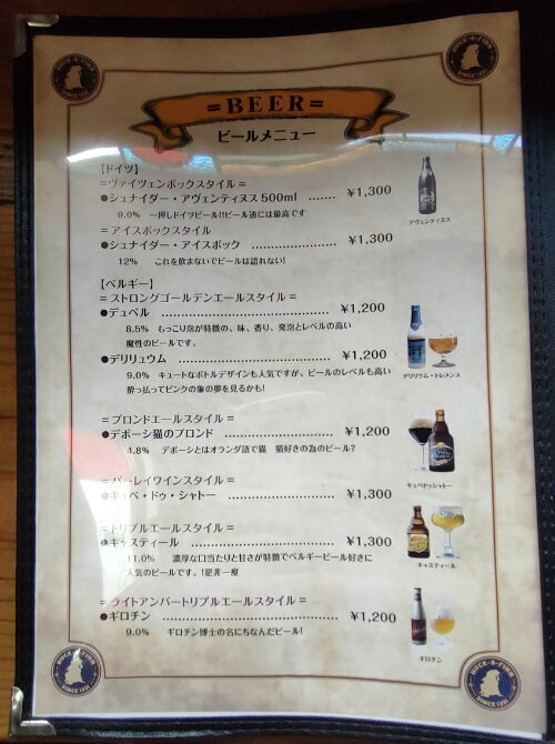 ドイツビールとベルギービールのメニュー