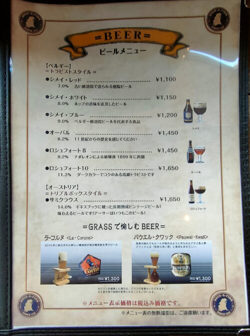 ベルギービールとオーストリアビールのメニュー