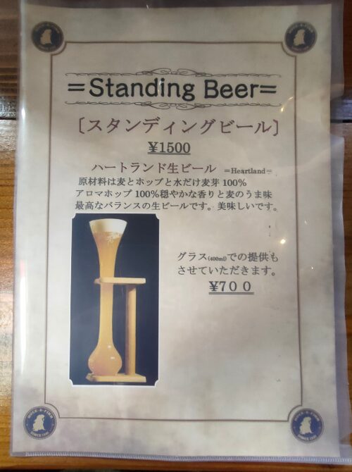 スタンディングビールのメニュー