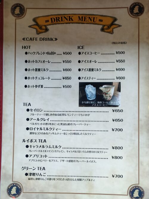 コーヒーと紅茶のメニュー