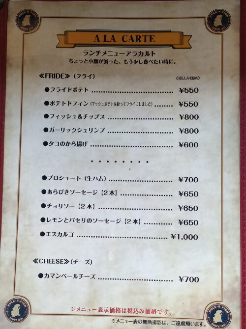 ランチのアラカルトメニュー