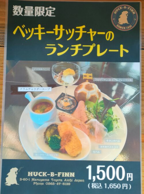 ベッキーサッチャーのランチプレートメニュー