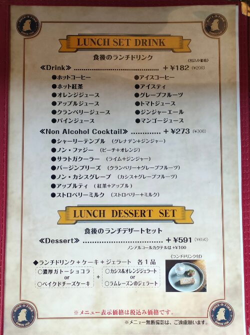ランチドリンクとランチデザートのメニュー