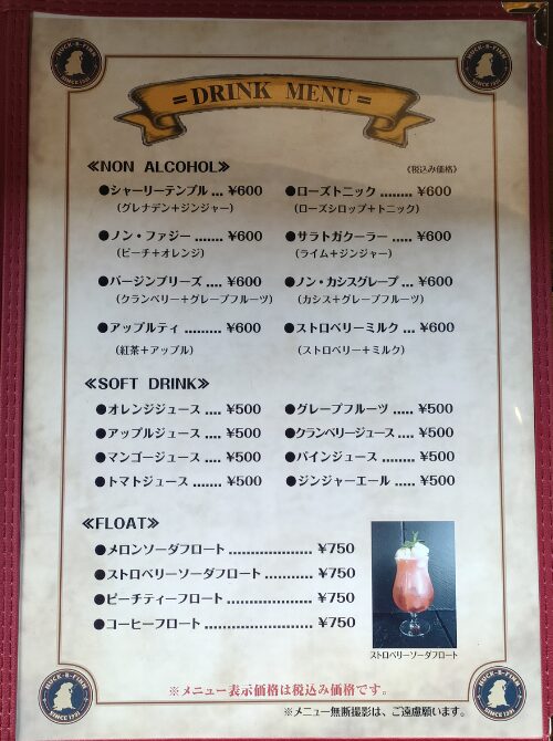 ソフトドリンクのメニュー