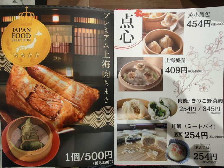 点心のメニュー