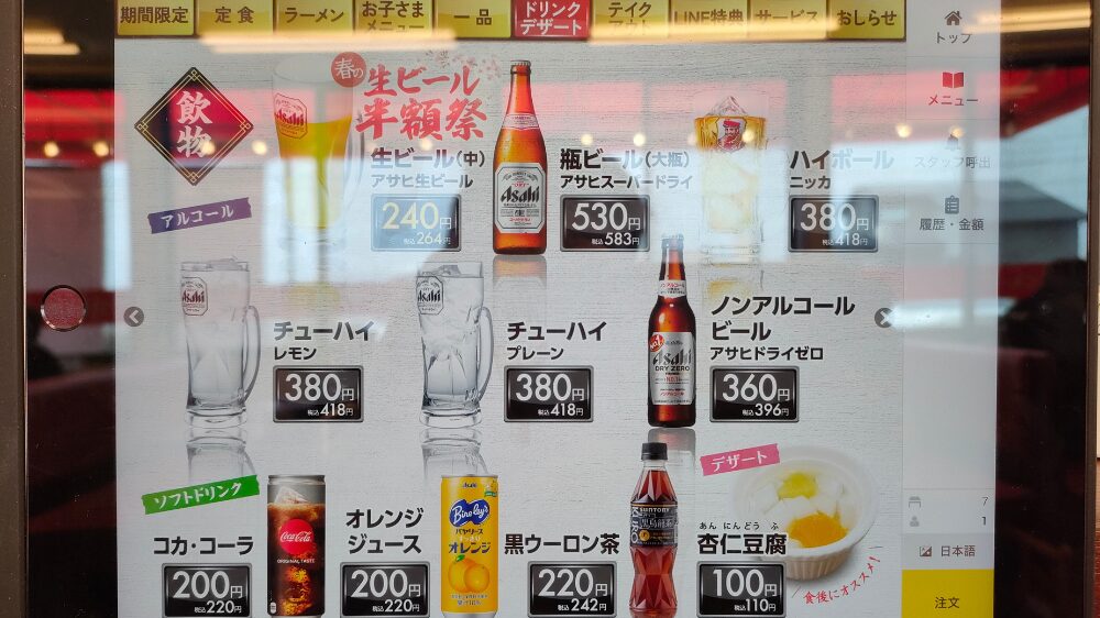 ドリンクとデザートのメニュー