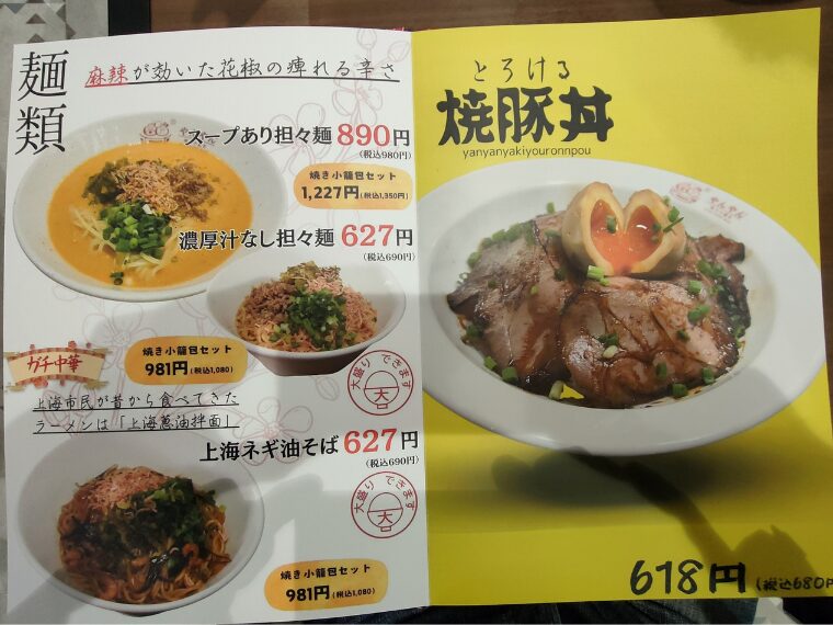 麺と丼のメニュー