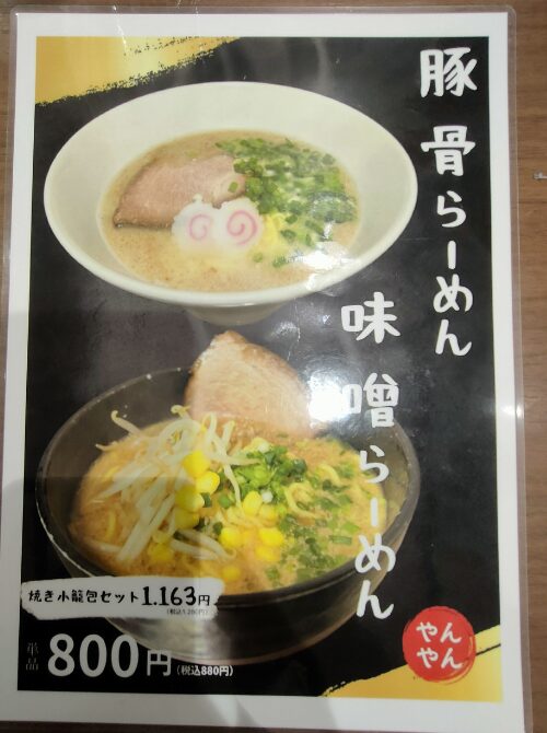 ラーメンと焼き小籠包のセットメニュー