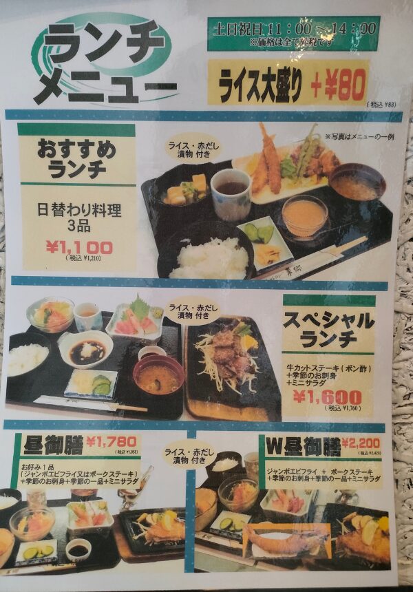 ランチメニュー