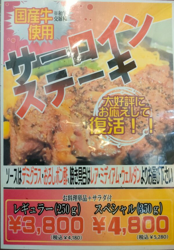 ステーキメニュー