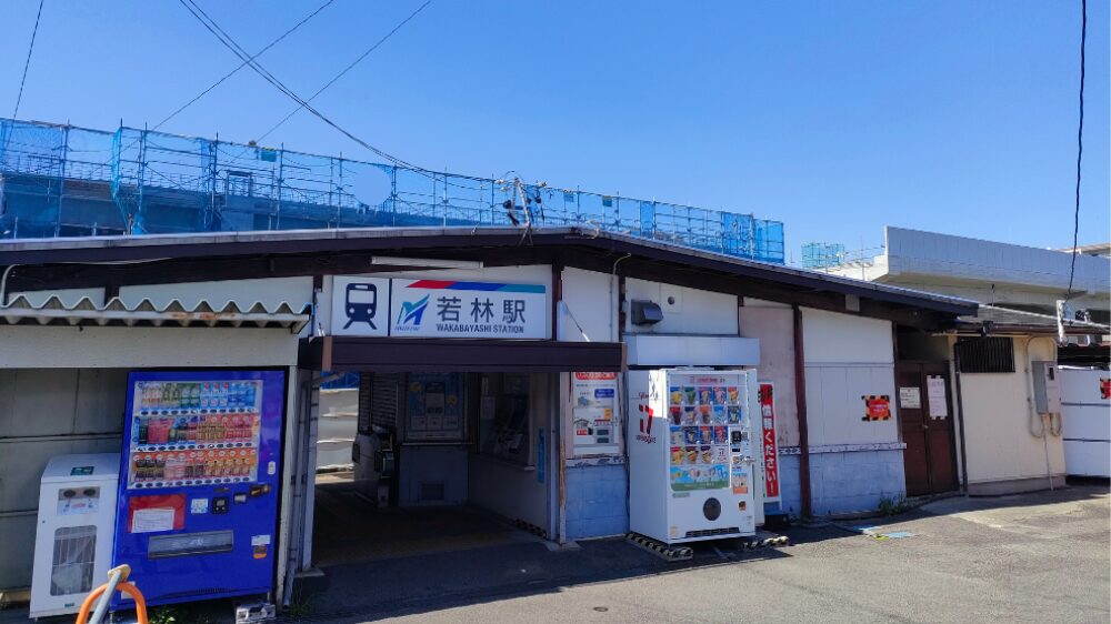 鉄道の高架化が行われている若林駅