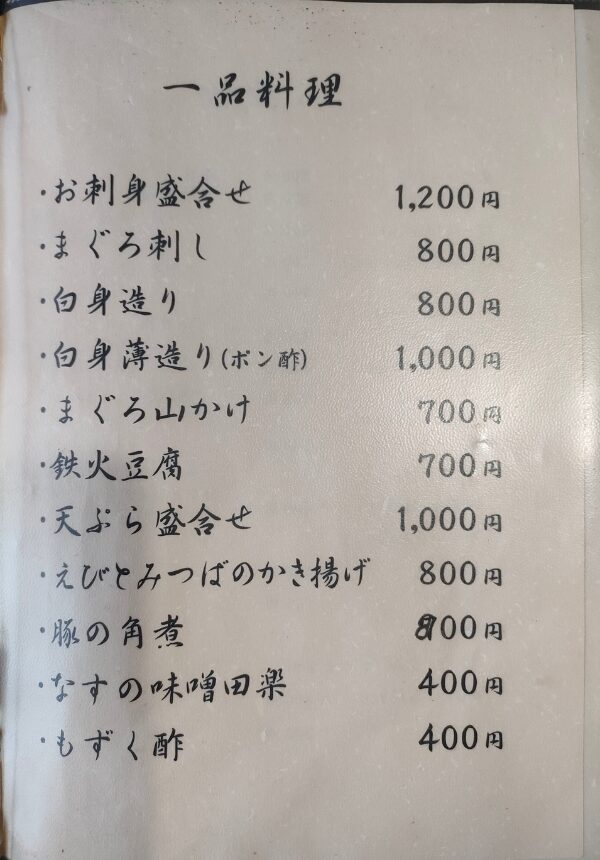 一品料理のメニュー
