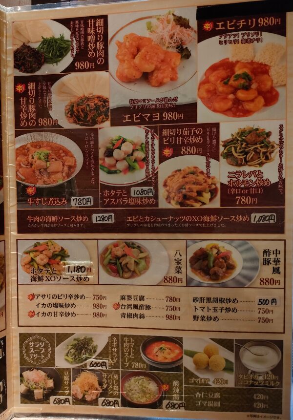 一品メニュー