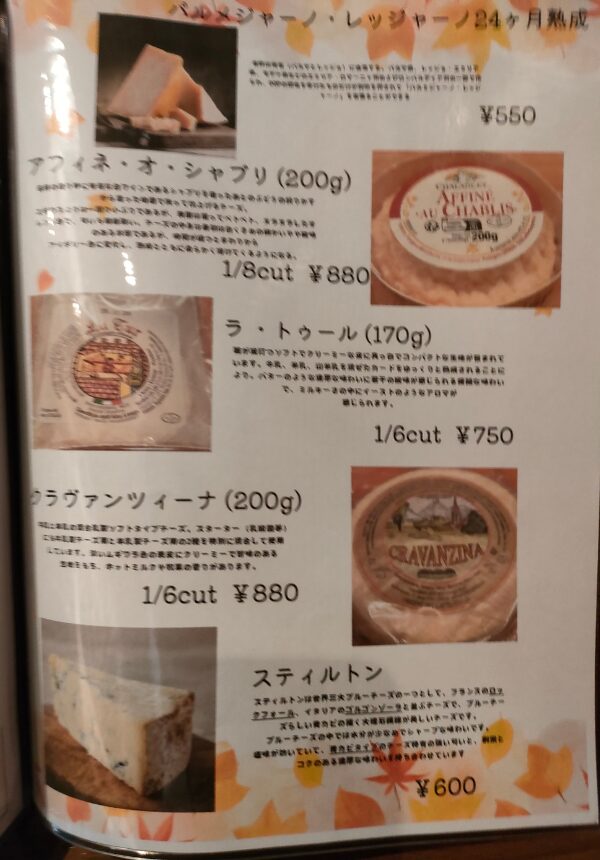チーズのメニュー