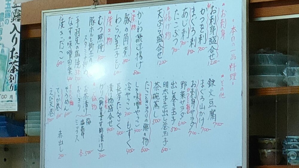 本日の一品料理のメニュー