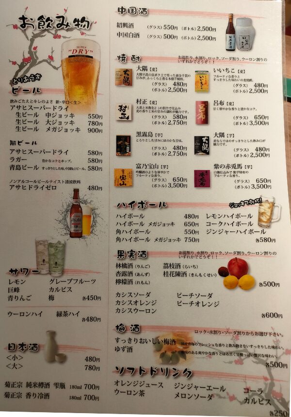 飲み物のメニュー