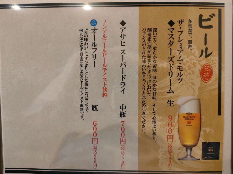 ビールのメニュー