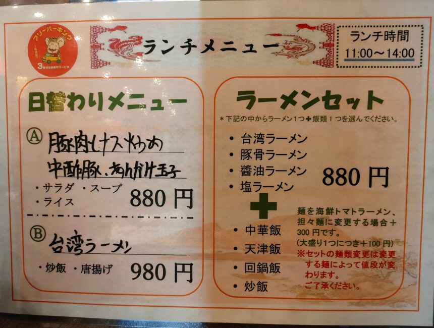 ランチメニュー
