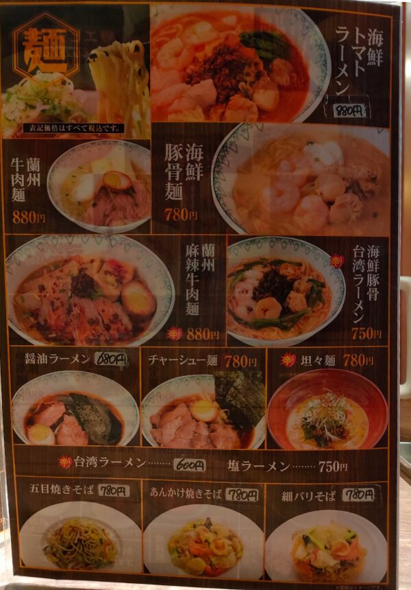 麺類のメニュー