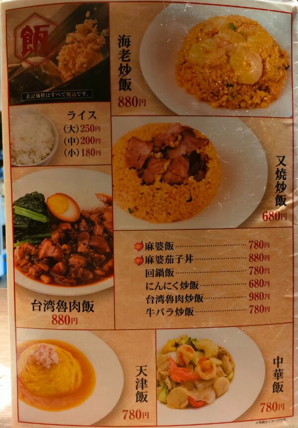 飯類のメニュー