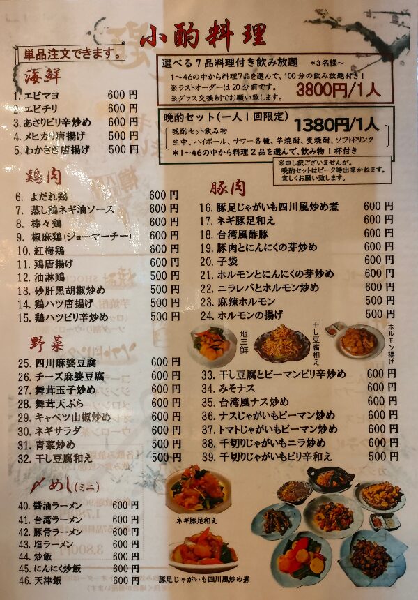 小皿料理メニュー