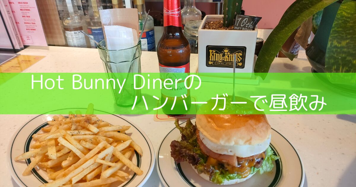 ハンバーガーとフレンチフライ