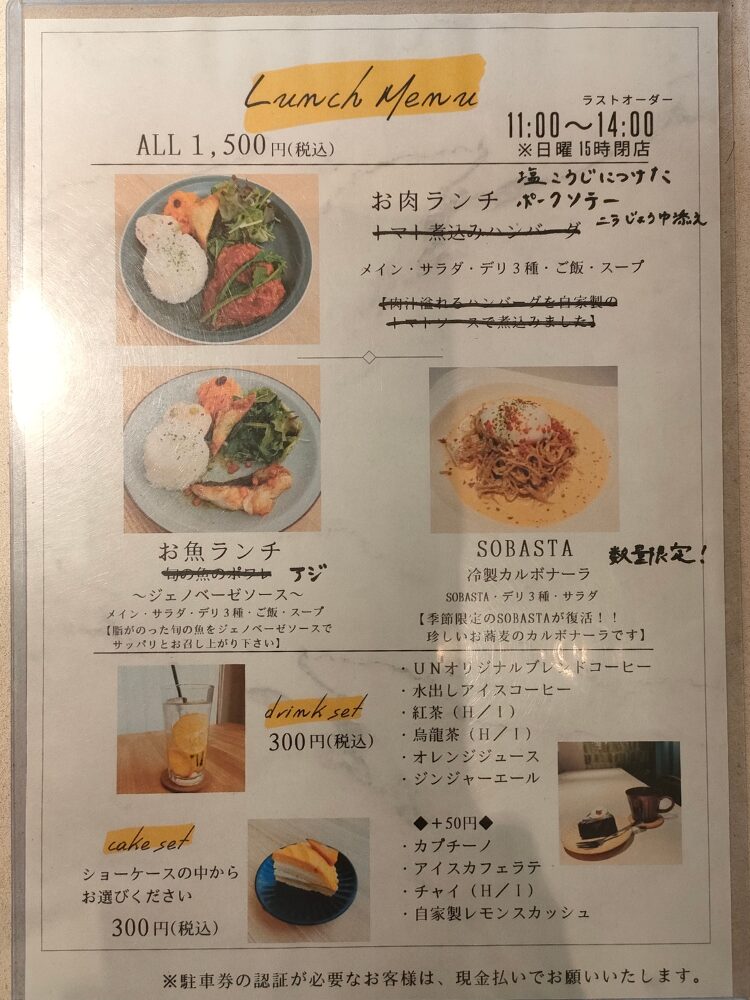 ランチメニュー