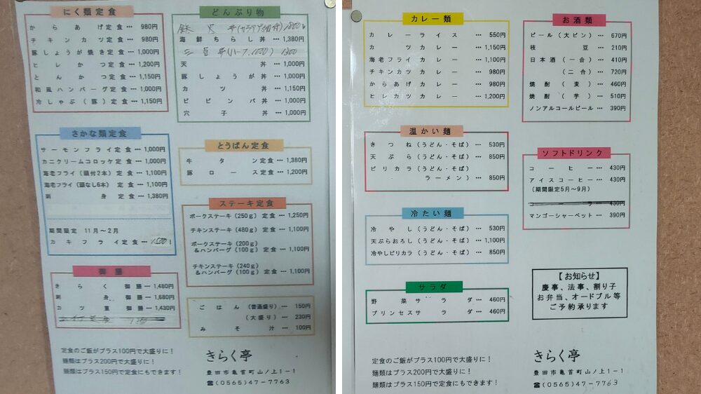 定食メニュー