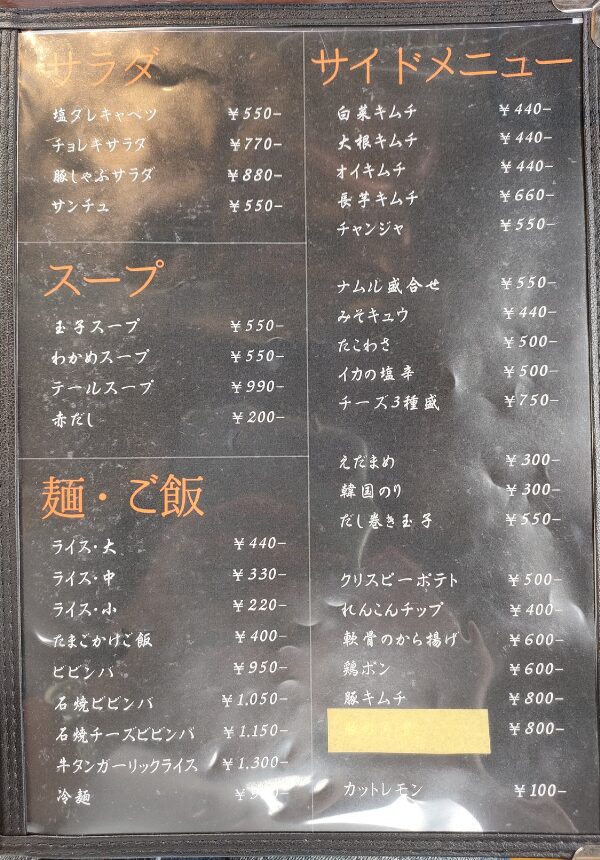 サラダ、スープ、御飯類のメニュー