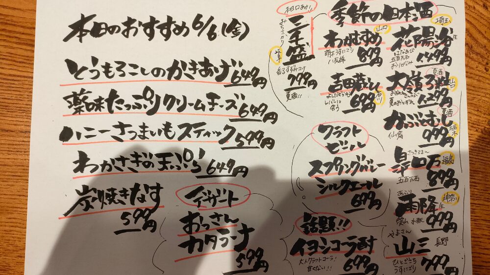 本日のおすすめメニュー