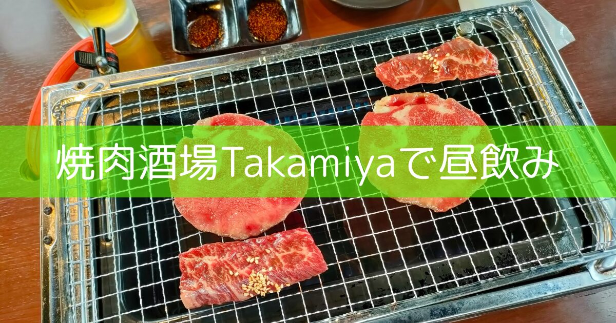 焼肉