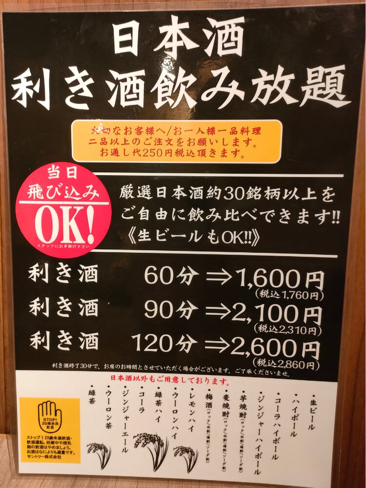 日本酒利き酒のメニュー