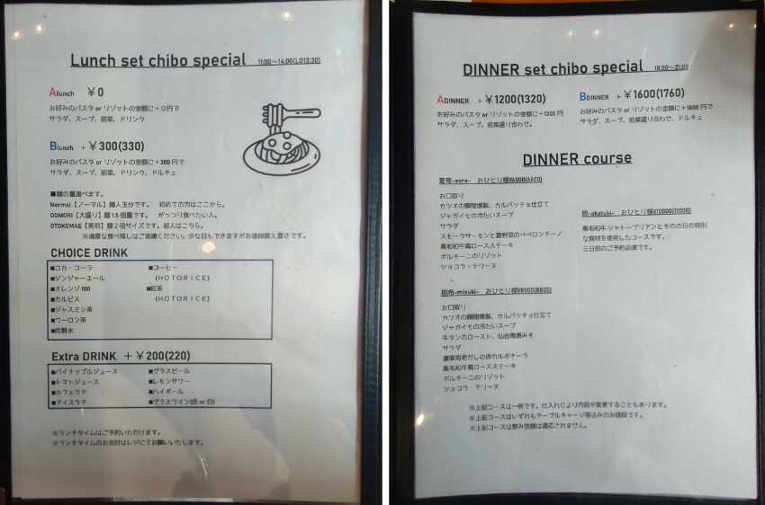 ランチとディナーのメニュー
