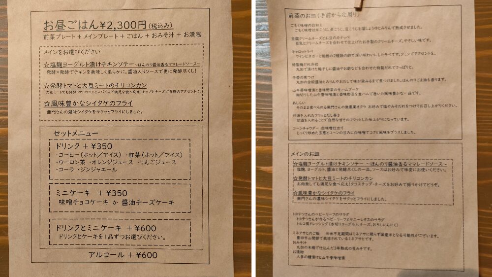 ランチメニューとランチの説明