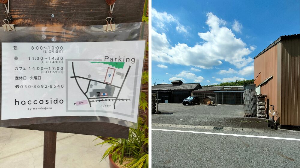 駐車場の案内と第1駐車場