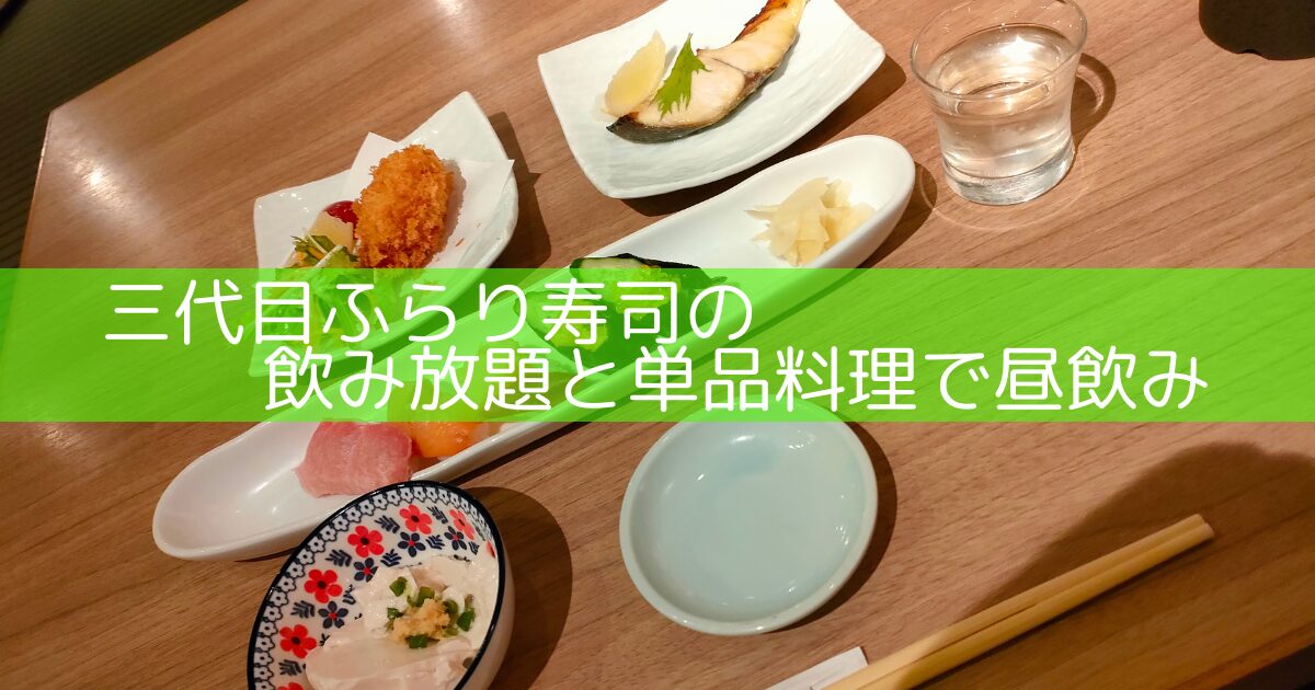 寿司と一品料理