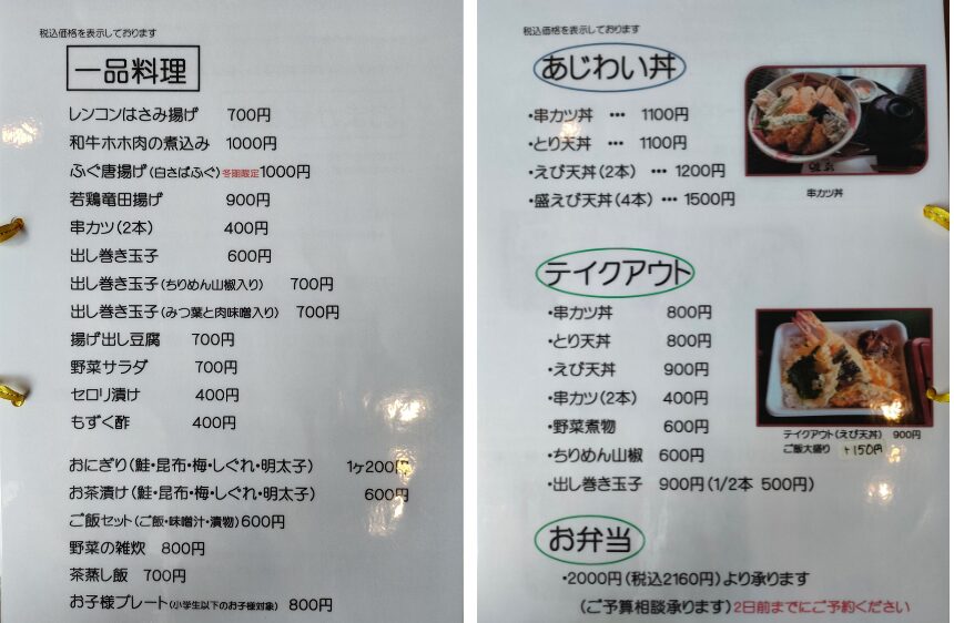 一品料理、丼物、テイクアウトのメニュー
