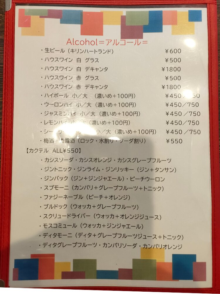 ドリンクメニュー