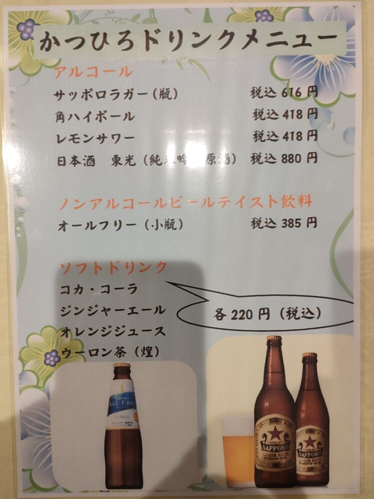 ドリンクメニュー