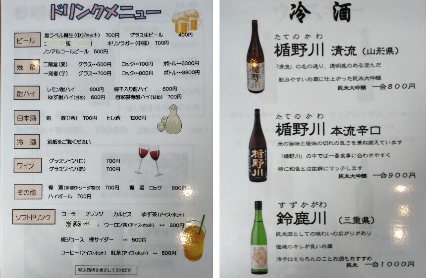 ドリンクメニュー
