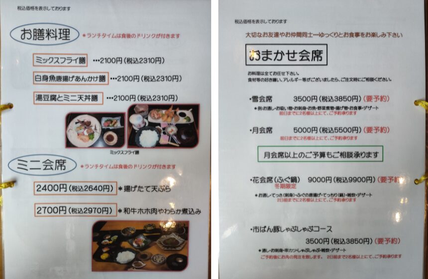 お膳料理、懐石料理のメニュー