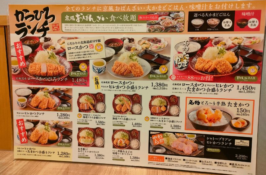 ランチメニュー
