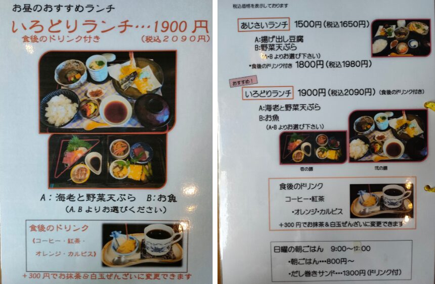 ランチメニュー