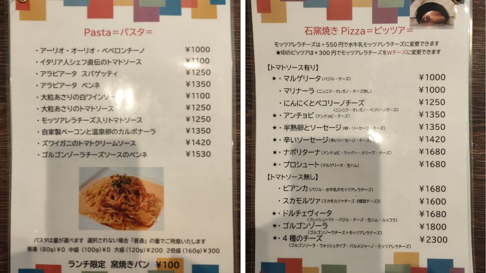 パスタとピザのメニュー