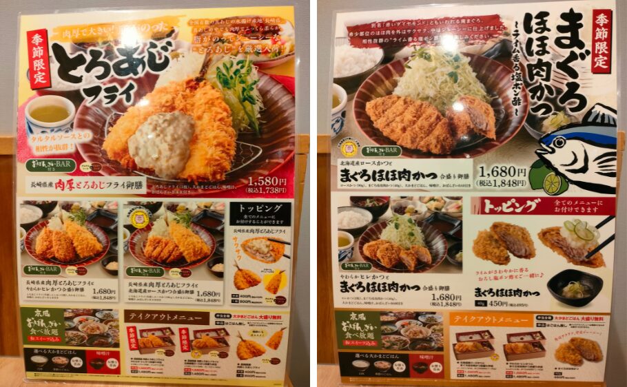 季節限定メニュー