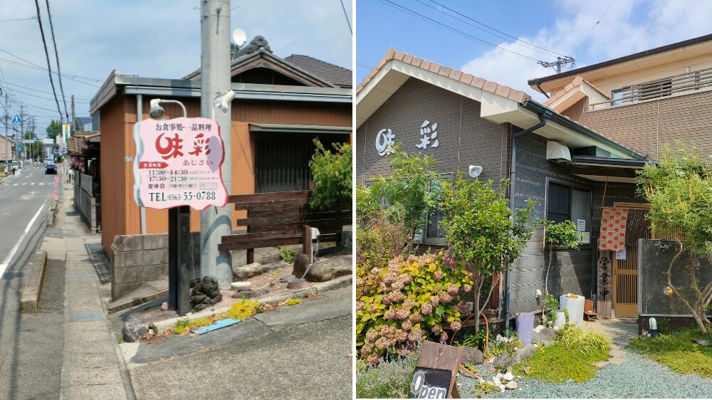 お店の看板と外観