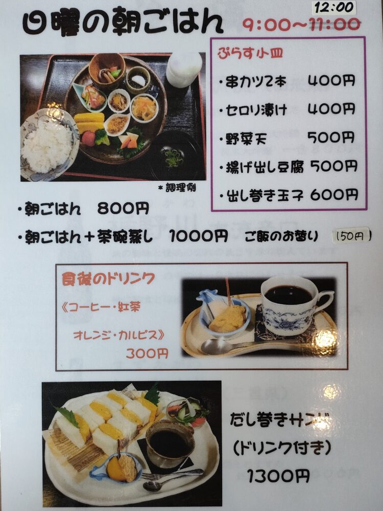 日曜の朝ごはんのメニュー