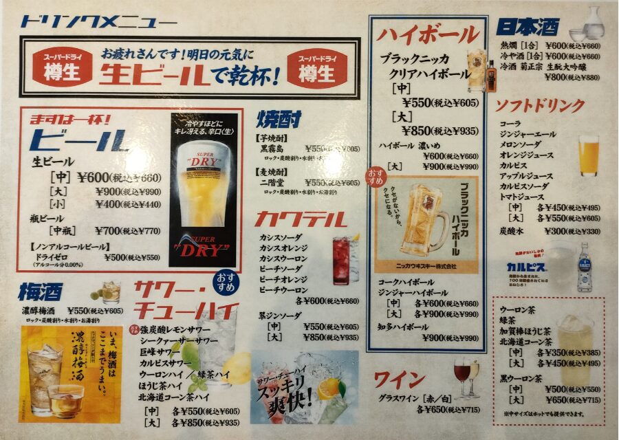 ドリンクメニュー