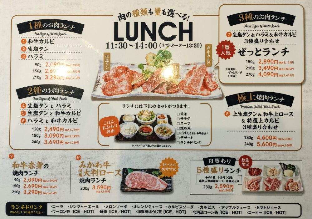 ランチメニュー